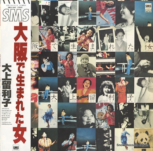 OGAMI, RURIKO ohsaka de umareta onna SM25-5047