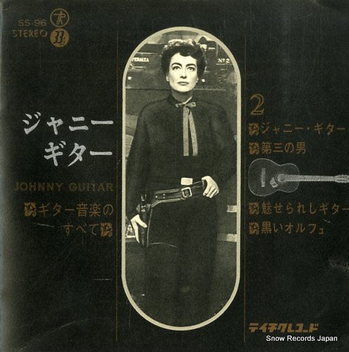 YAMAKURA, TAKASHI johnny guitar SS-96