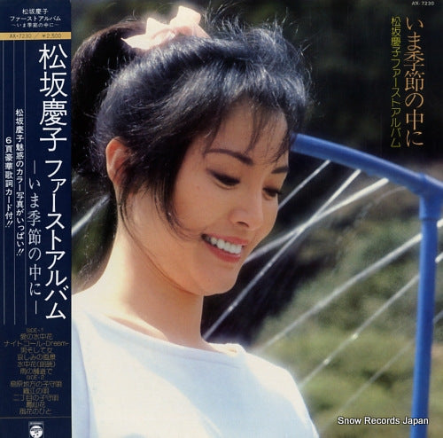 MATSUZAKA, KEIKO ima kisetsu no naka ni AX-7230