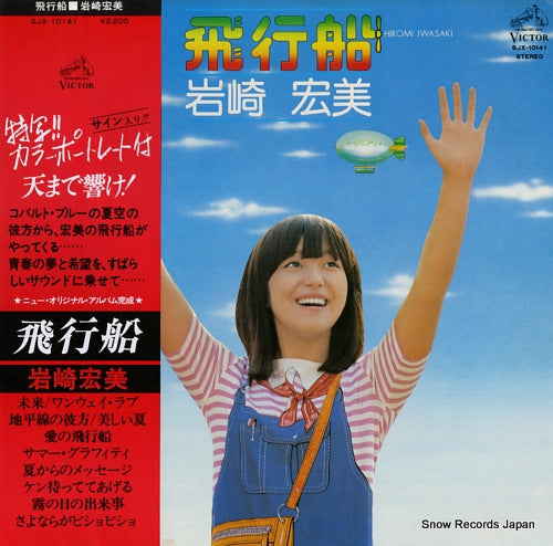 IWASAKI, HIROMI hikousen SJX-10141