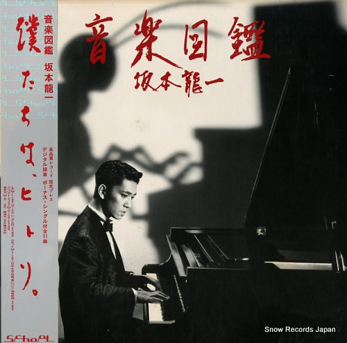SAKAMOTO, RYUICHI ongakuzukan MIH-1001