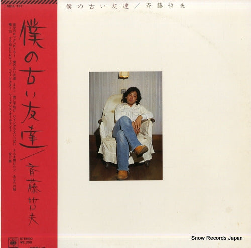 SAITO, TETSUO boku no furui tomodachi SOLL157