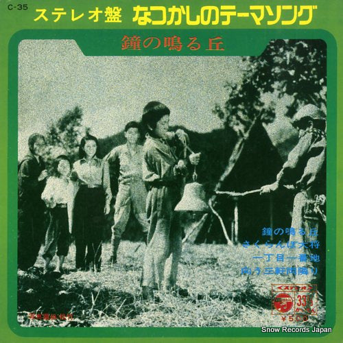 V/A natsukashi no theme song C-35