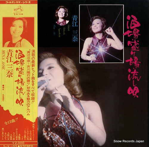 AOE, MINA sakaba, sakariba, nagashiuta SJX-195