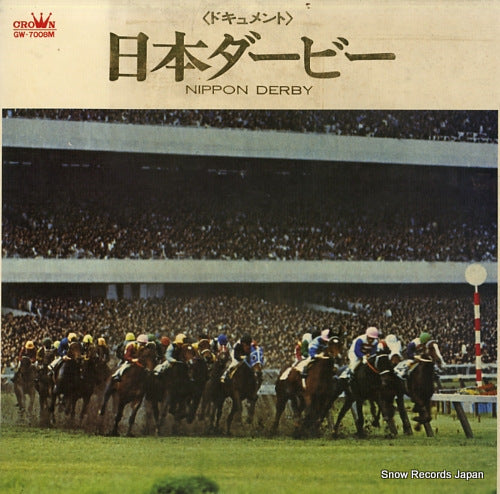 DOCUMENTARY document nippon derby GW-7008M
