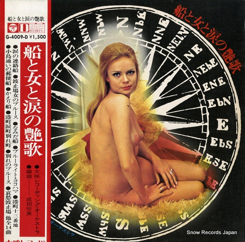 DAIEI RECORDING ORCHESTRA fune to onna to namida no enka G-4009-D
