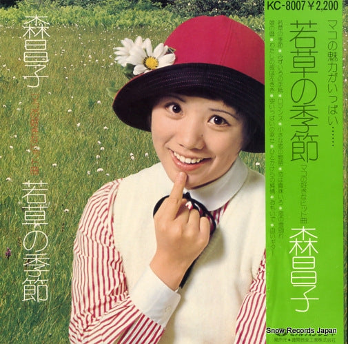 MORI, MASAKO mako no sukina hit kyoku / wakakusa no kisetsu KC-8007