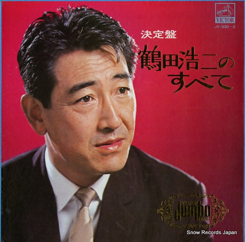 TSURUTA, KOJI ketteiban tsuruta koji no subete JV-330-2