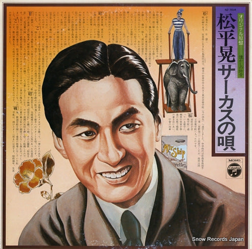 MATSUDAIRA, AKIRA circus no uta NZ-7024