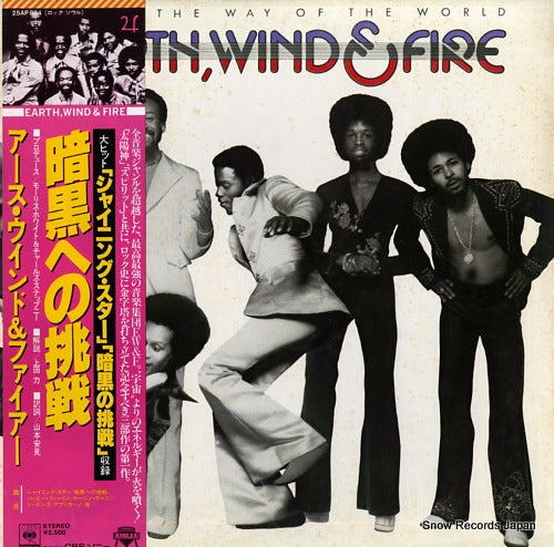 EARTH, WIND AND FIRE that's the way of the world 25AP884