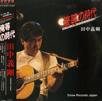 TANAKA, YOSHITAKE orera no jidai ETP-90420