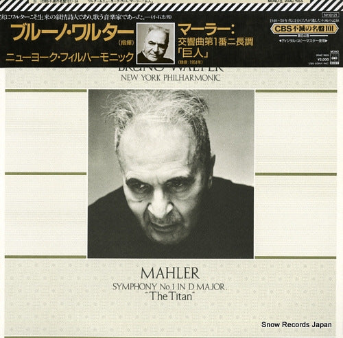 WALTER, BRUNO mahler; symphony no.1 in d major "the titan" 20AC1955