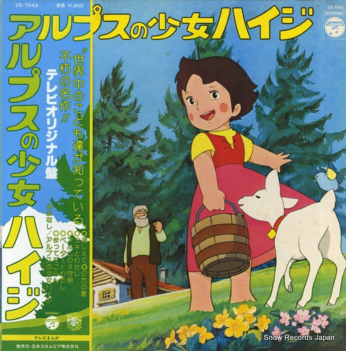 COLUMBIA ORCHESTRA heidi, girl of the alps CS-7043