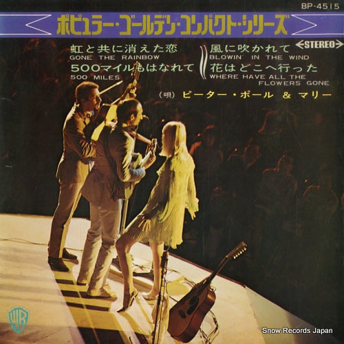 PETER, PAUL AND MARY gone the rainbow BP-4515