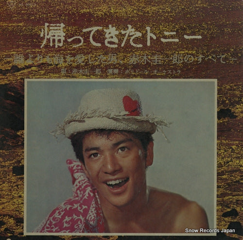 AKAGI, KEIICHIRO kaettekita tonii MR8055