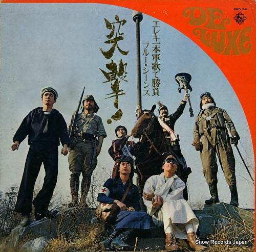 TERAUCHI, TAKESHI, AND BLUE JEANS tokugeki! blue jeans SKD34