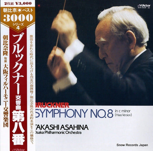 ASAHINA, TAKASHI bruckner; symphony no.8 in c minor (haas version) KVX-5529-30