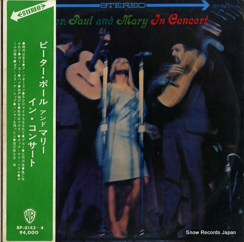 PETER, PAUL AND MARY peter, paul and mary in concert BP-8143-4
