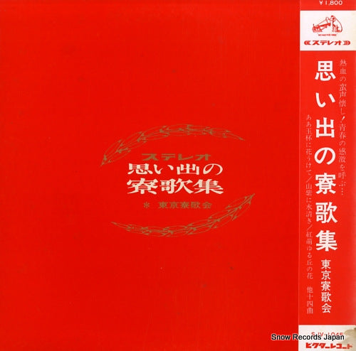 TOKYO RYOKAKAI omoide no ryokashu SJV-1045