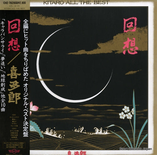 KITARO kaiso / all the best 1342-76(28SD)