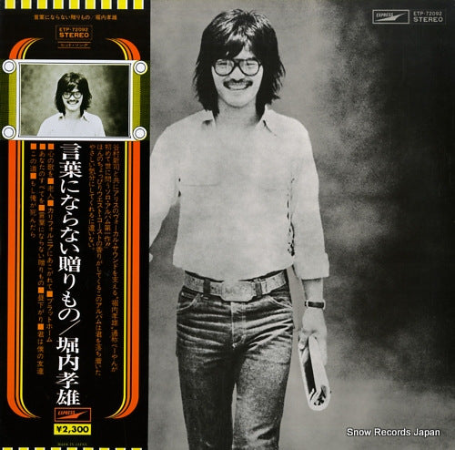 HORIUCHI, TAKAO kotoba ni naranai okurimono ETP-72092