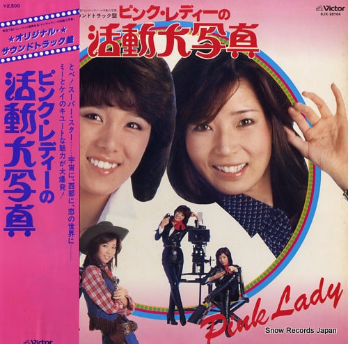 PINK LADY katsudo daishashin SJX-20104