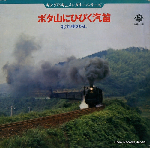 DOCUMENTARY botayama ni hibiku kiteki / kita kyushu no sl SKD(H)48