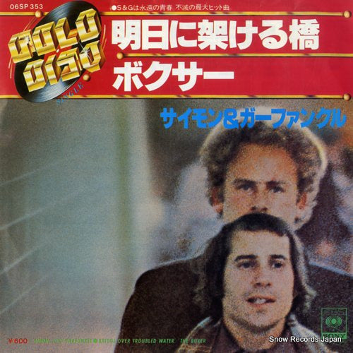 SIMON AND GARFUNKEL bridge over troubled water 06SP353