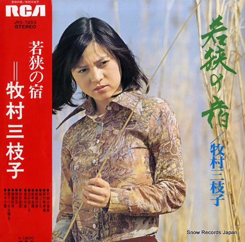 MAKIMURA, MIEKO wakasa no yado JRS-7253