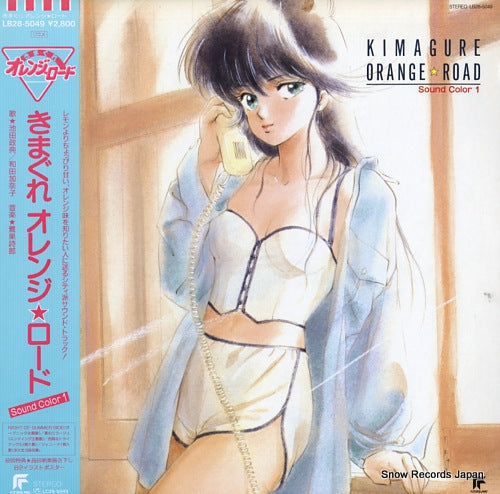 KIMAGURE ORANGE ROAD sound color 1 LB28-5049