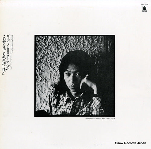 DYLAN II, THE last album / konoyo o kanashimu furaibo ni sasagu SKM-7026