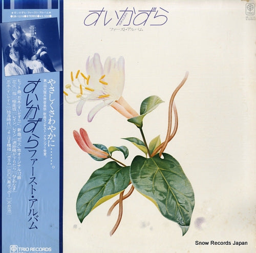 SUIKAZURA first album 3B-1016