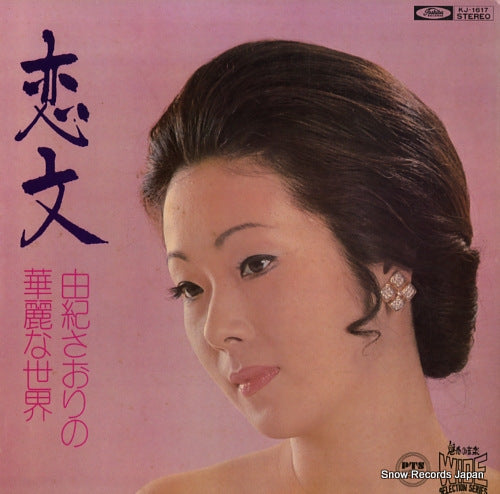 YUKI, SAORI koibumi / kareina sekai KJ-1617