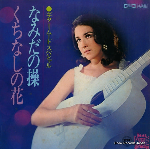 V/A guitar mood special / namisa no misao, kuchinashi no hana KJ-1603