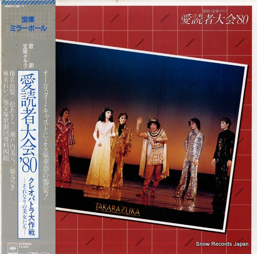 TAKARAZUKA KAGEKIDAN takarazuka mirror ball - aidokusha taikai '80 40AH1136-7