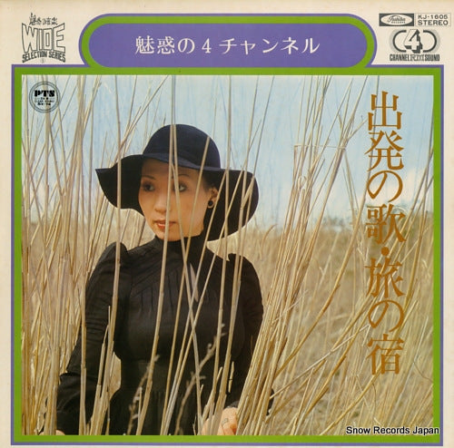 GOLDEN SOUNDS shuppatsu no uta / tabi no yado KJ-1605
