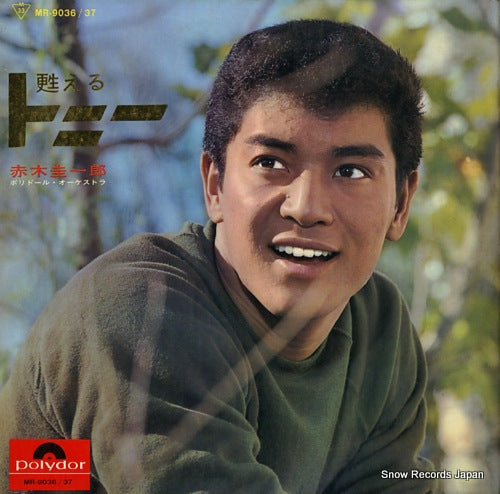 AKAGI, KEIICHIRO yomigaeru tonii MR-9036/37