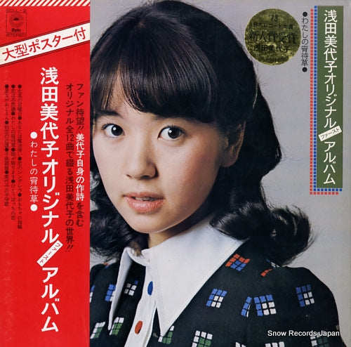 ASADA, MIYOKO original first album ECLL-2