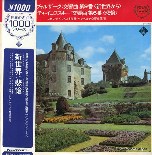 KEILBERTH, JOSEPH dvorak; symphony no.9 in e minor op.95 "from the new world" GT-1055