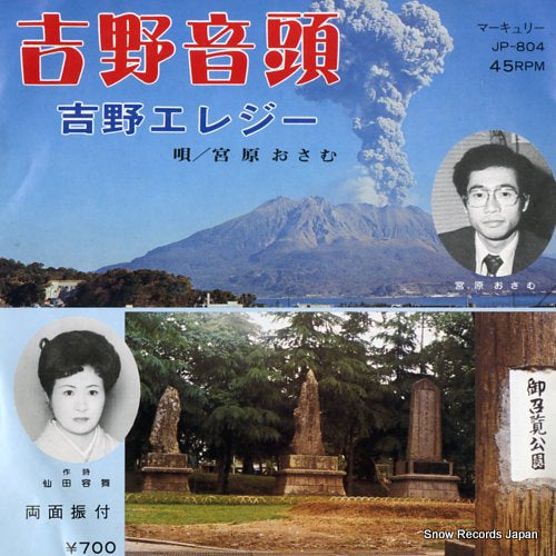 MIYAHARA, OSAMU yoshino ondo JP-804