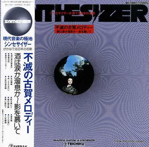 BEAUTIFUL CHATEAU AND SYNTHESIZER fumetsu no koga melody / sake wa namida ka tameiki ka, kage o shitaite BH-1001