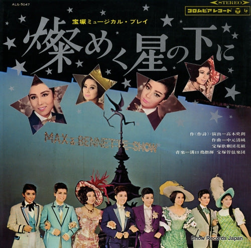 TAKARAZUKA KAGEKIDAN HANAGUMI kirameku hoshi no shita ni ALS-5047