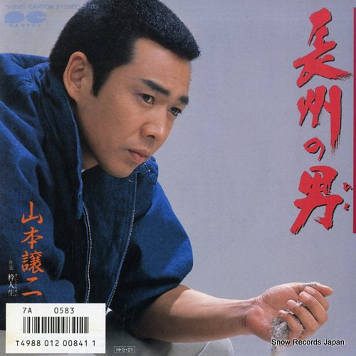 YAMAMOTO, GEORGE choshu no hito 7A0583