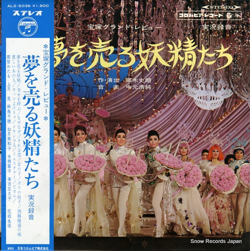 TAKARAZUKA KAGEKIDAN SENKA / HANA GUMI yume wo uru yosei tachi ALS-5036