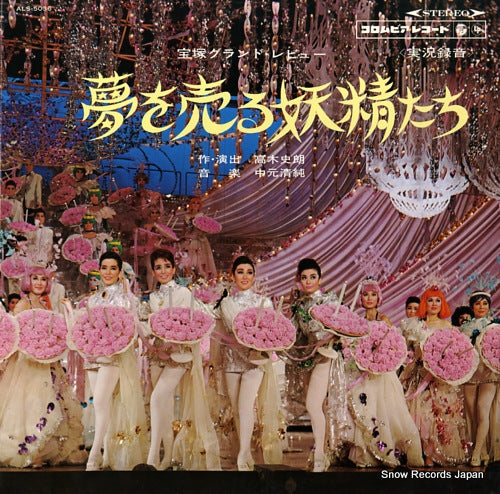 TAKARAZUKA KAGEKIDAN SENKA / HANA GUMI yume wo uru yosei tachi ALS-5036