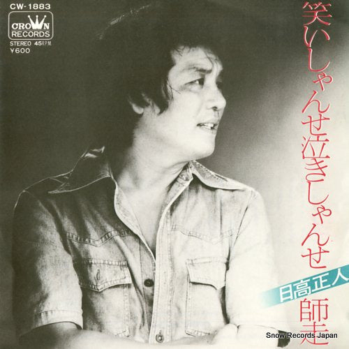 HIDAKA, MASATO waraishanse nakishanse CW-1883