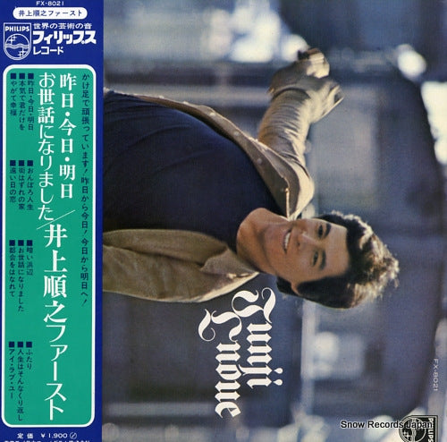 INOUE, JUNJI first album / kino kyo ashita, osewani narimashita FX-8021