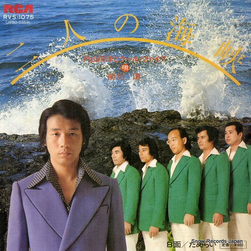 UCHIYAMADA, HIROSHI, AND COOL FIVE futari no kaikyo RVS-1075