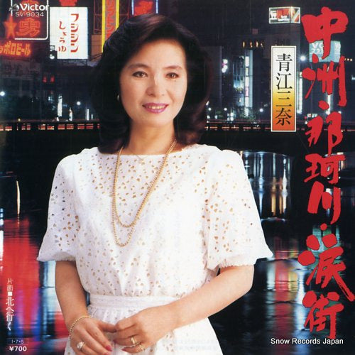 AOE, MINA nakasu nakagawa namida machi SV-9034