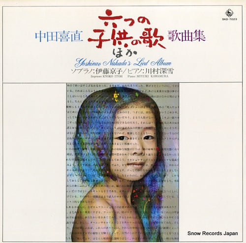 ITO, KYOKO yoshinao nakada's lied album / 6 songs for children & others SKD7023